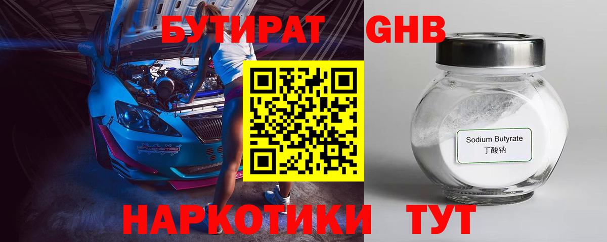 Бутират бутандиол Орехово-Зуево