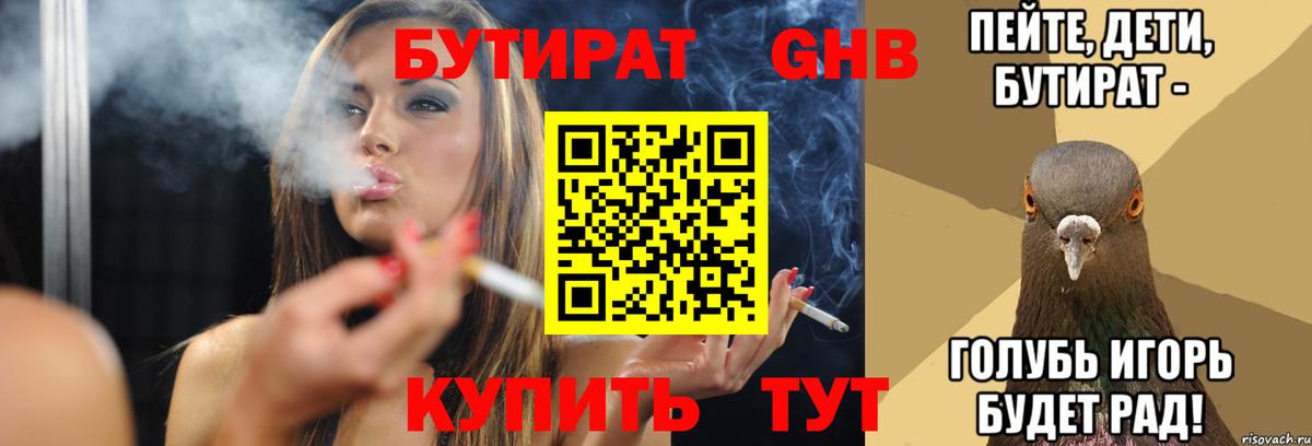 БУТИРАТ BDO 33%  Вход с VPN  Орехово-Зуево 