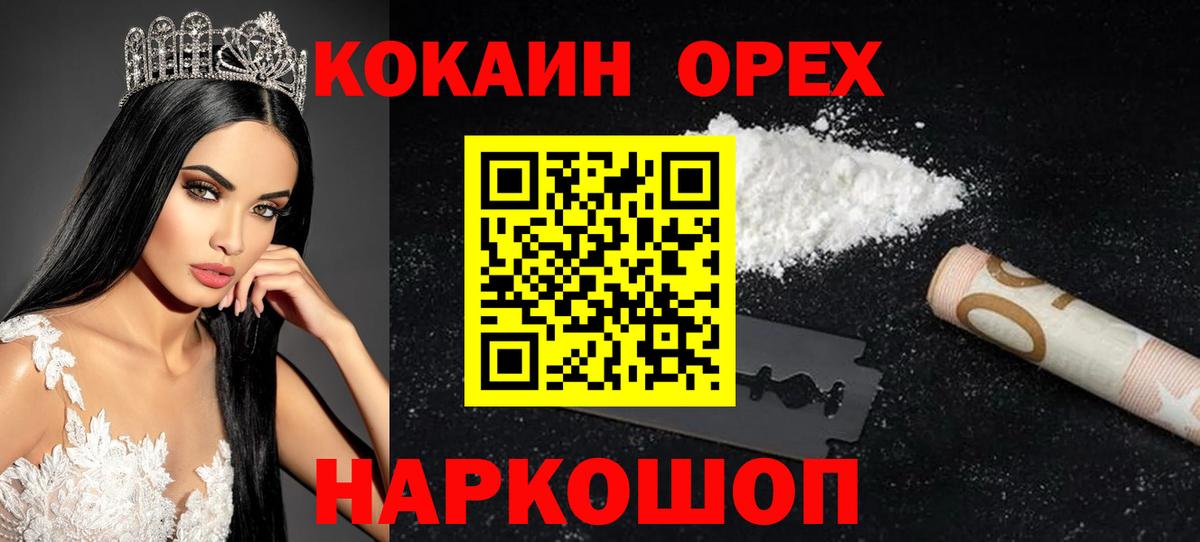 Кокаин 99% Орехово-Зуево