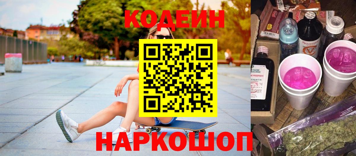 Кодеиновый сироп Lean напиток Lean (лин) Орехово-Зуево