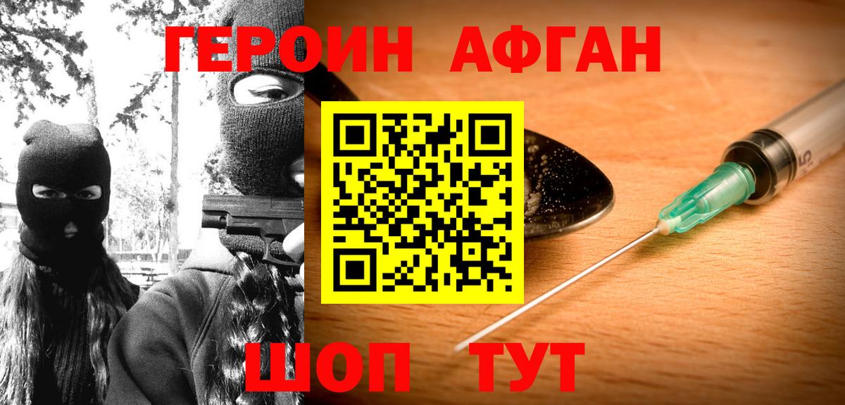 Героин герыч Орехово-Зуево