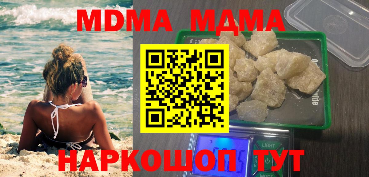 МДМА молли  Вход с VPN  Орехово-Зуево  МДМА crystal 
